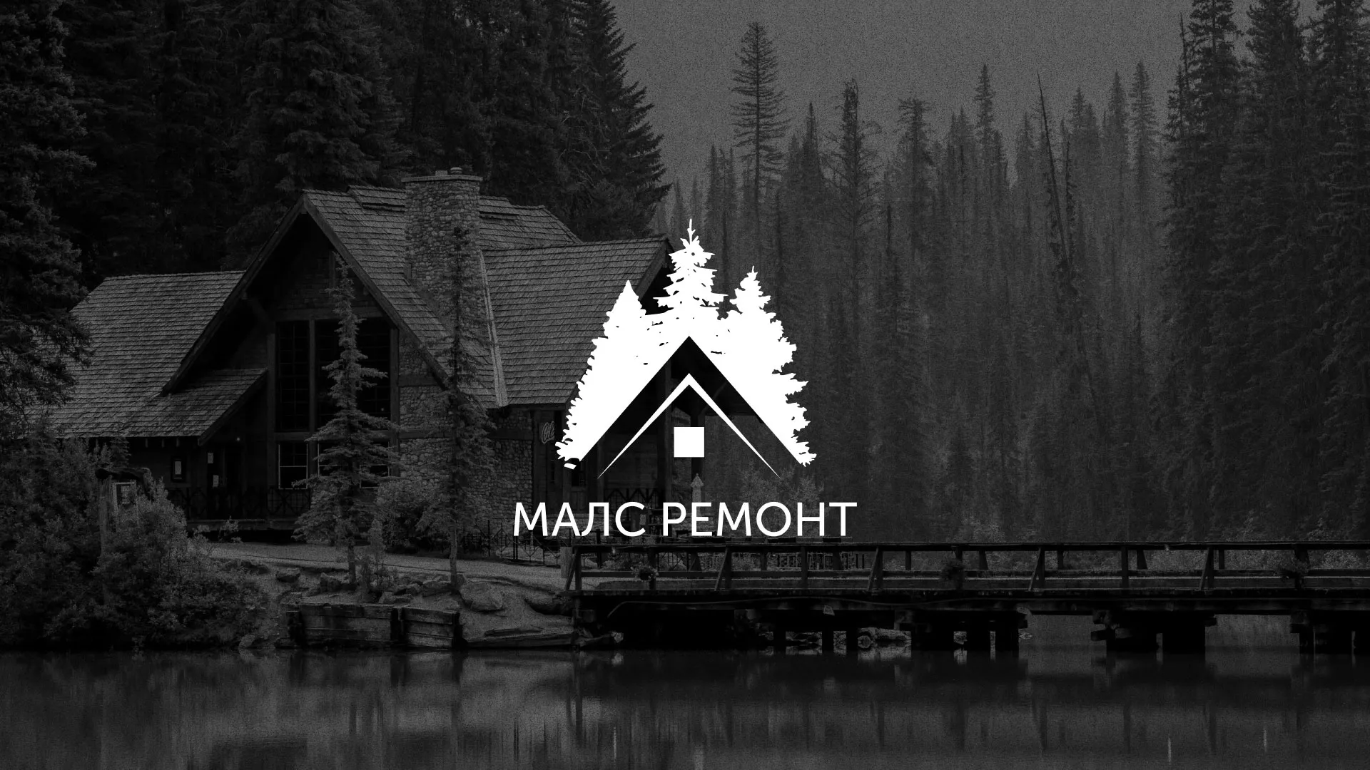Разработка логотипа для компании «МАЛС РЕМОНТ» в Коркино